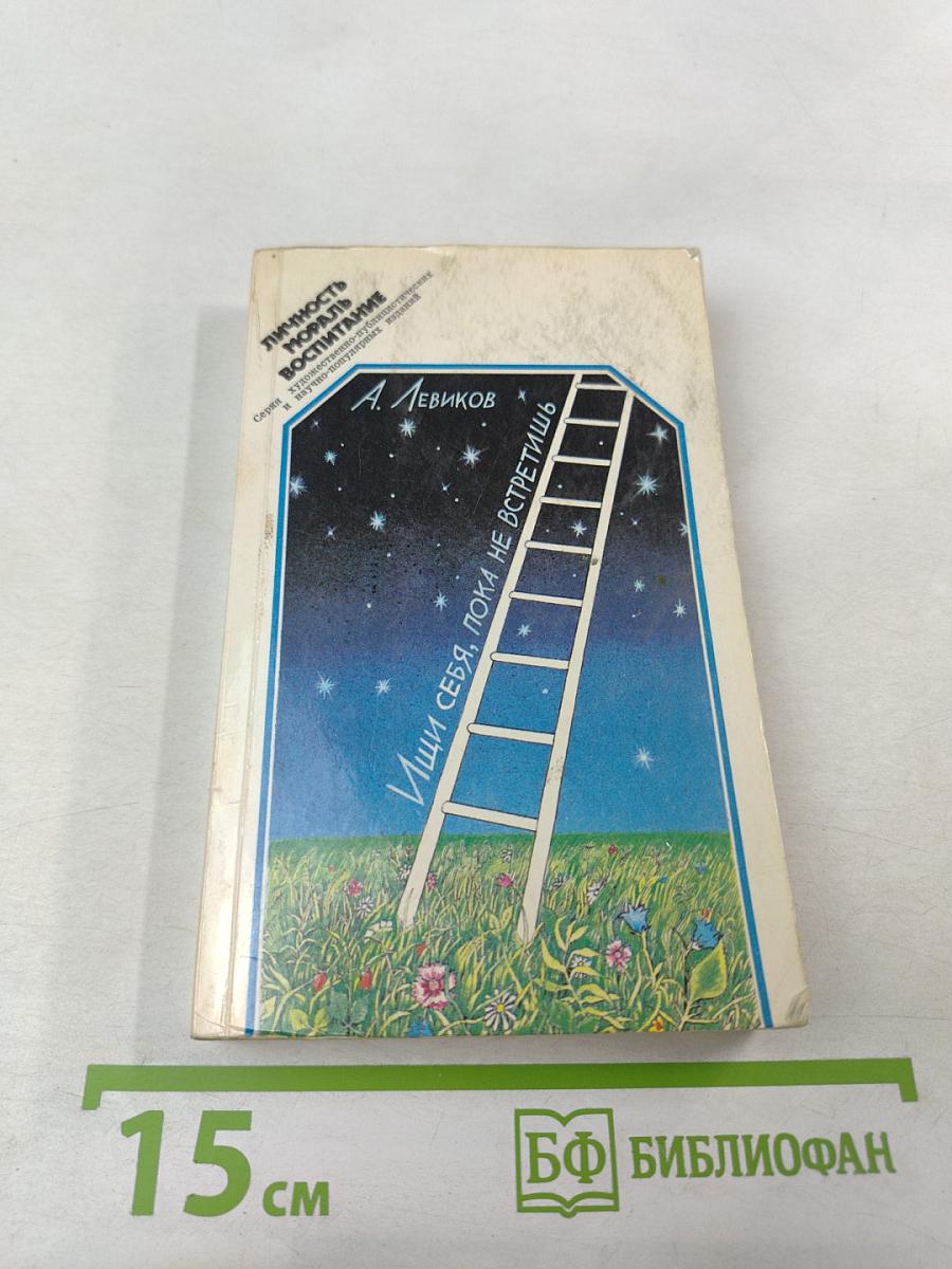 Ищи себя, пока не встретишь