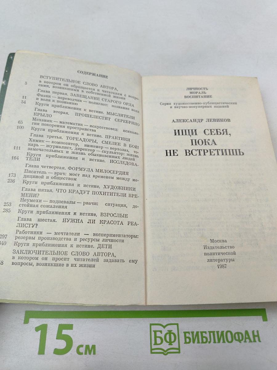 Ищи себя, пока не встретишь