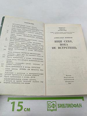 Ищи себя, пока не встретишь