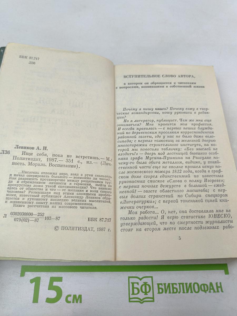 Ищи себя, пока не встретишь