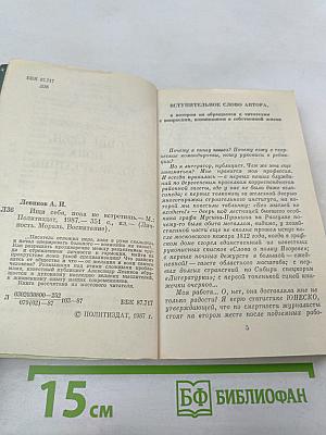 Ищи себя, пока не встретишь