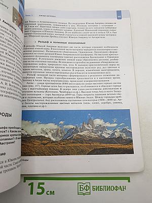 География: Материки, океаны, народы и страны, 7 класс