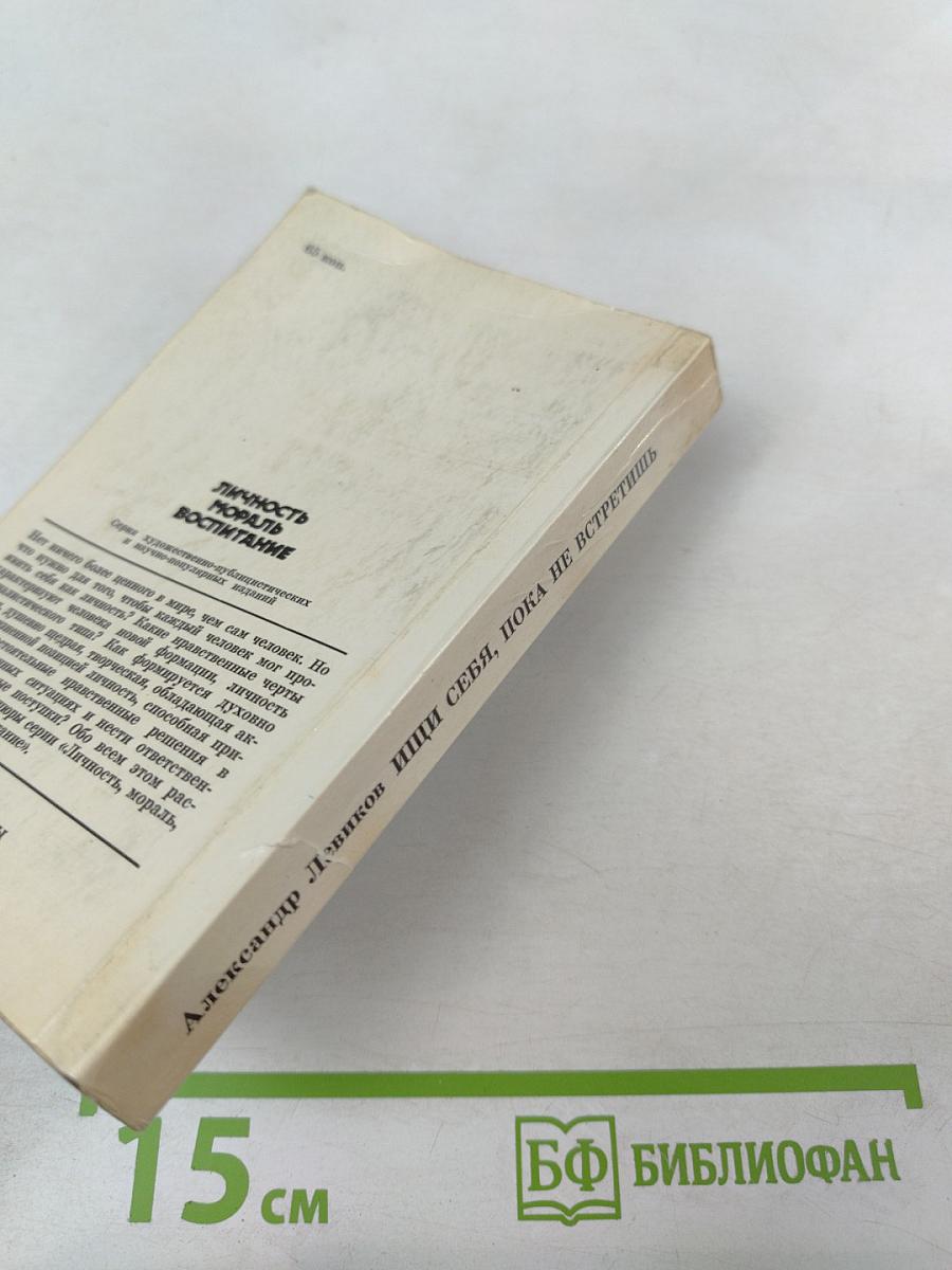 Ищи себя, пока не встретишь