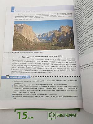 География: Материки, океаны, народы и страны, 7 класс