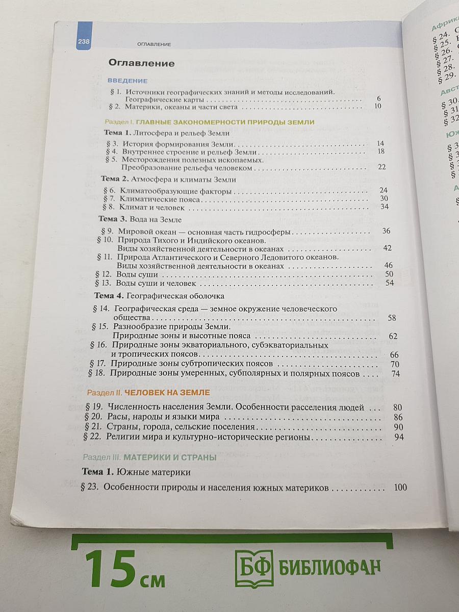 География: Материки, океаны, народы и страны, 7 класс