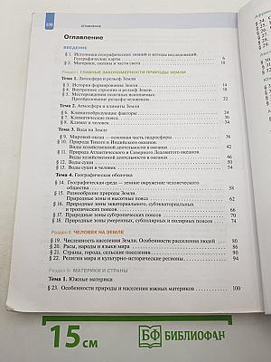 География: Материки, океаны, народы и страны, 7 класс