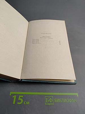 Анна Каренина. Том 8. Собрание сочинений в 14 томах