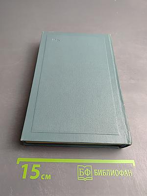 Анна Каренина. Том 8. Собрание сочинений в 14 томах