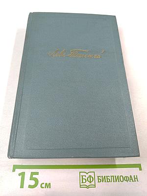 Собрание сочинений. Том третий: Повести и рассказы (1857-1863)