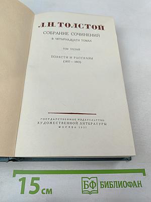 Собрание сочинений. Том третий: Повести и рассказы (1857-1863)