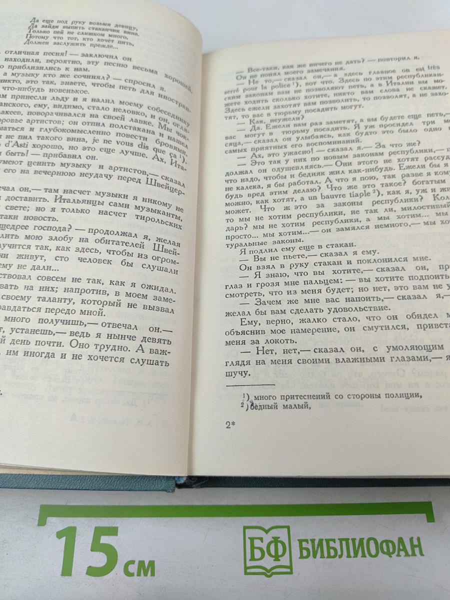 Собрание сочинений. Том третий: Повести и рассказы (1857-1863)