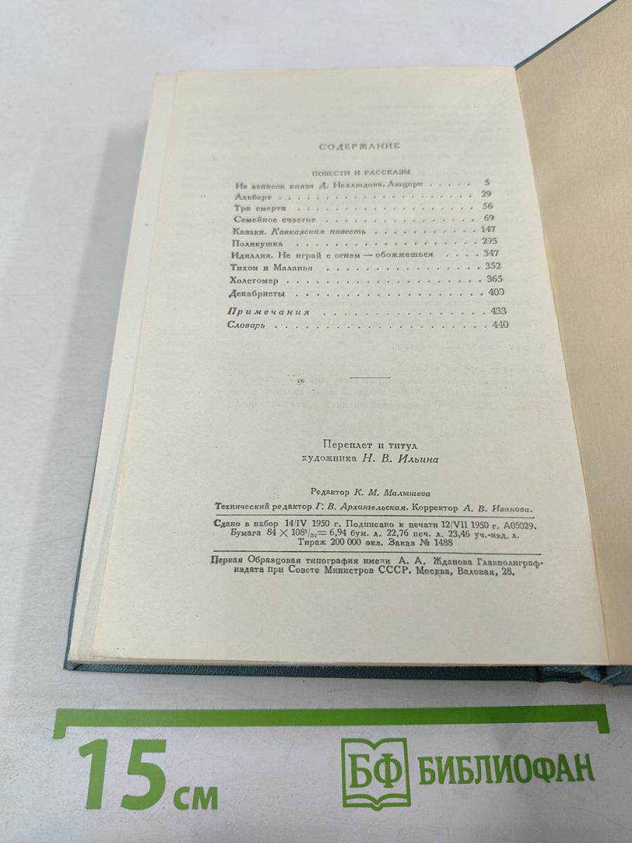 Собрание сочинений. Том третий: Повести и рассказы (1857-1863)