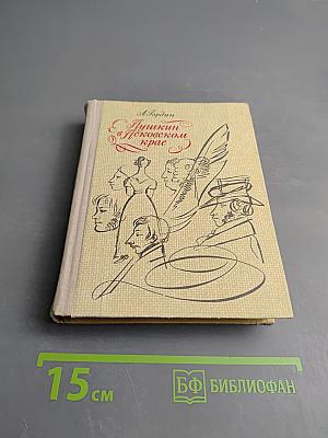 Пушкин в Псковском крае