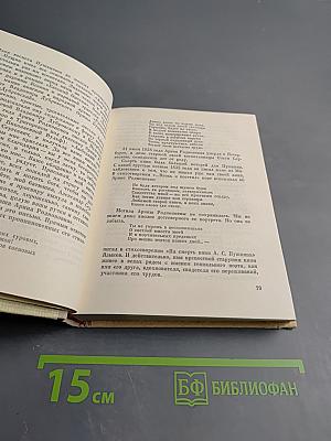 Пушкин в Псковском крае