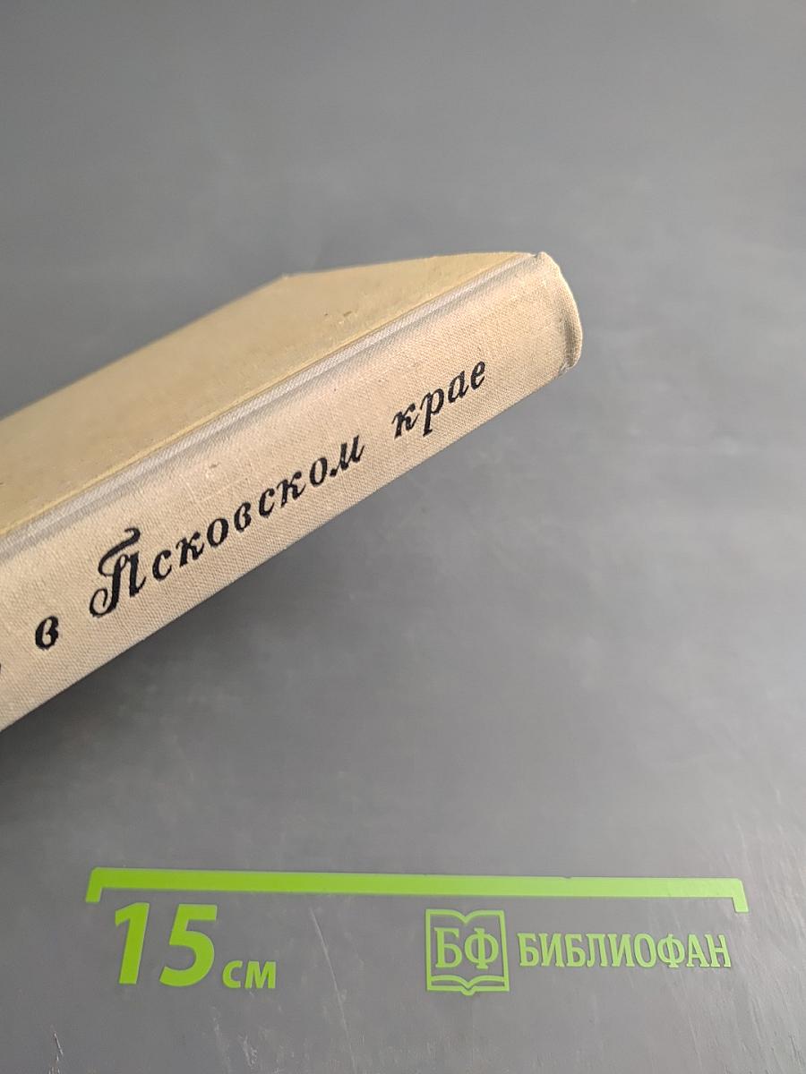 Пушкин в Псковском крае