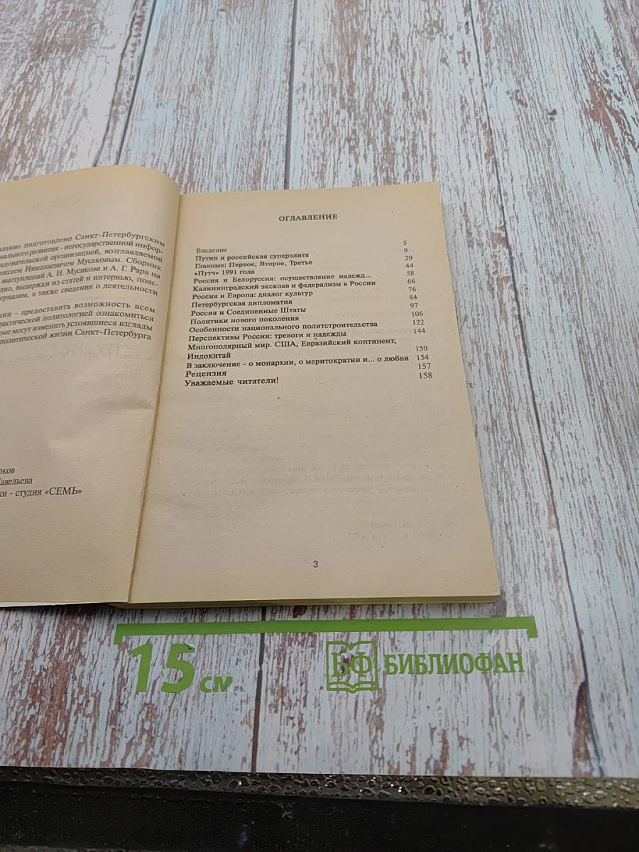 Перспективы путинской России её тревоги и надежды