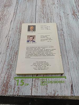 Перспективы путинской России её тревоги и надежды