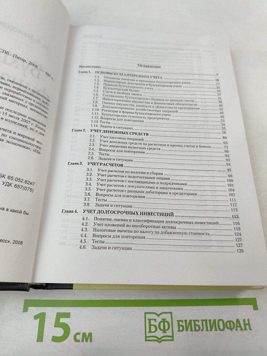 Бухгалтерский финансовый учет 3-е издание