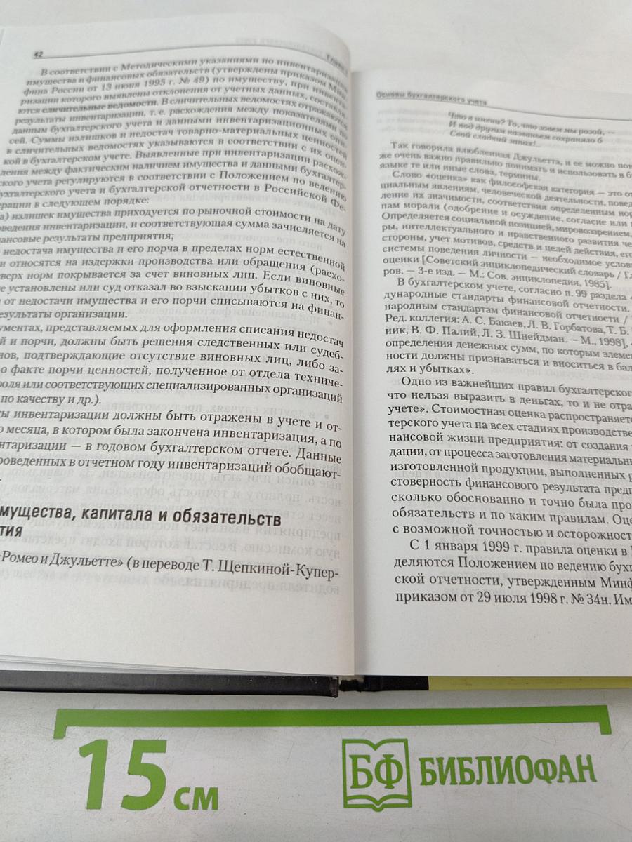 Бухгалтерский финансовый учет 3-е издание