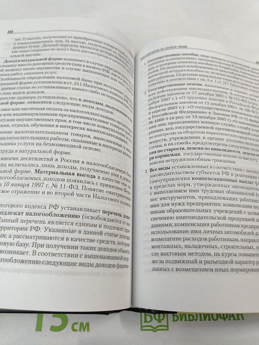 Бухгалтерский финансовый учет 3-е издание