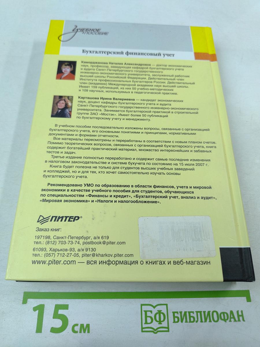 Бухгалтерский финансовый учет 3-е издание