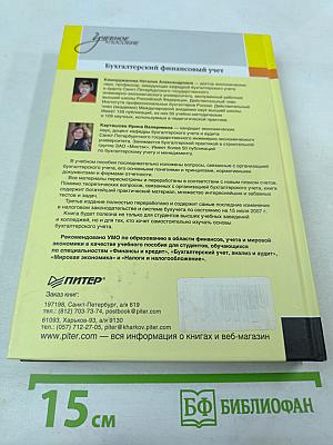 Бухгалтерский финансовый учет 3-е издание