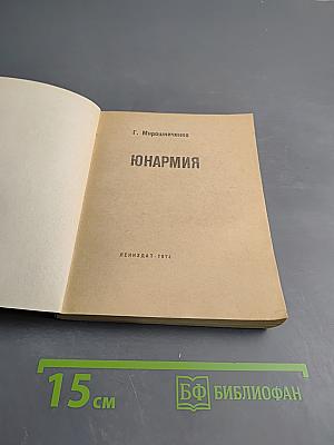 Юнармия
