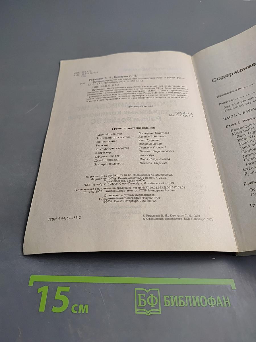 Программирование для карманных компьютеров Palm и Pocket PC