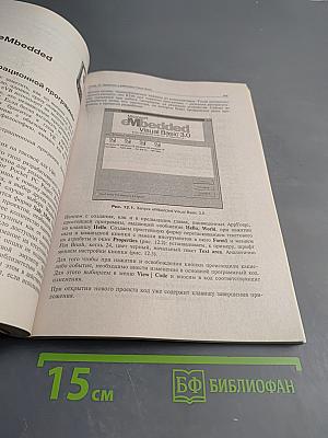 Программирование для карманных компьютеров Palm и Pocket PC