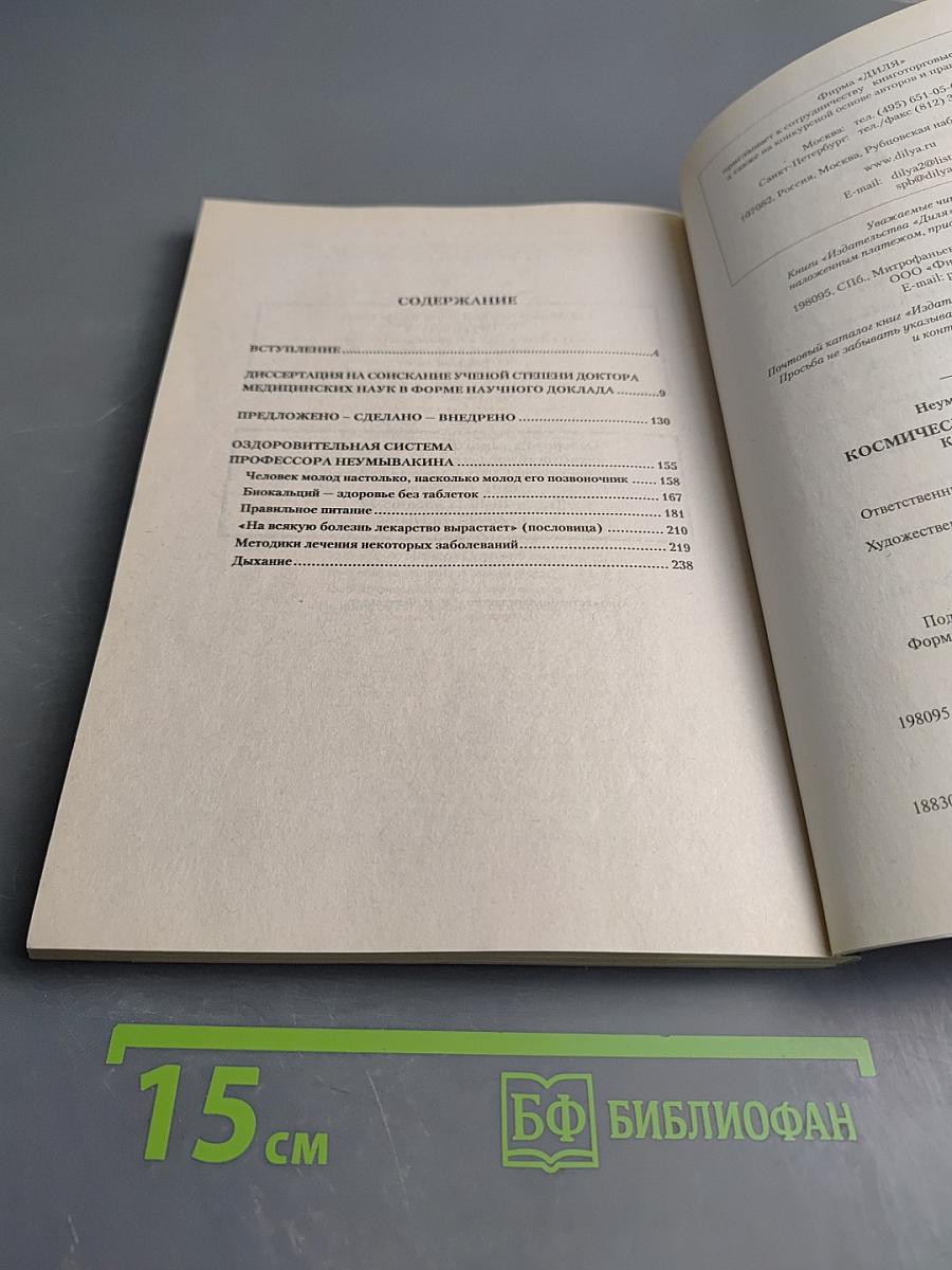 Космическая медицина – земной. Как быть здоровым