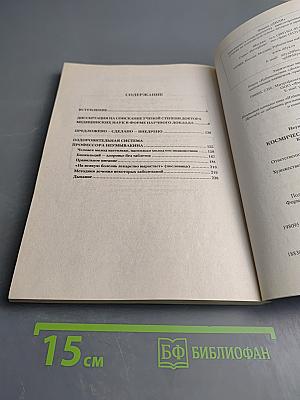 Космическая медицина – земной. Как быть здоровым