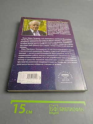 Космическая медицина – земной. Как быть здоровым