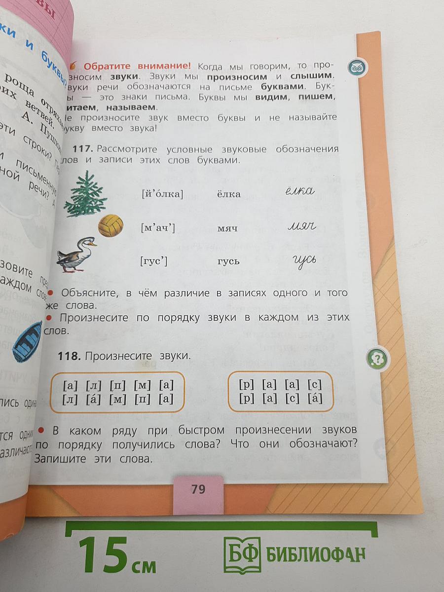 Русский язык. 2 класс. Часть 1