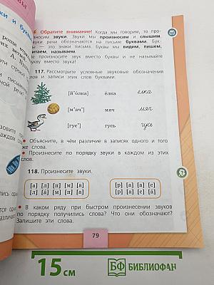 Русский язык. 2 класс. Часть 1