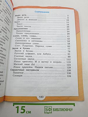 Русский язык. 2 класс. Часть 1