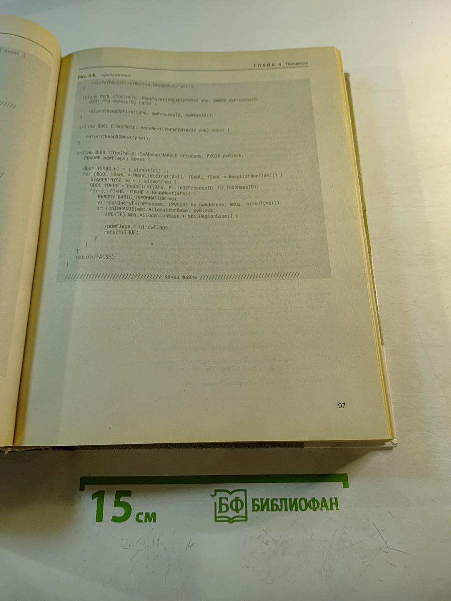 Windows для профессионалов: Создание эффективных Win32-приложений с учетом специфики 64-разрядной версии Windows