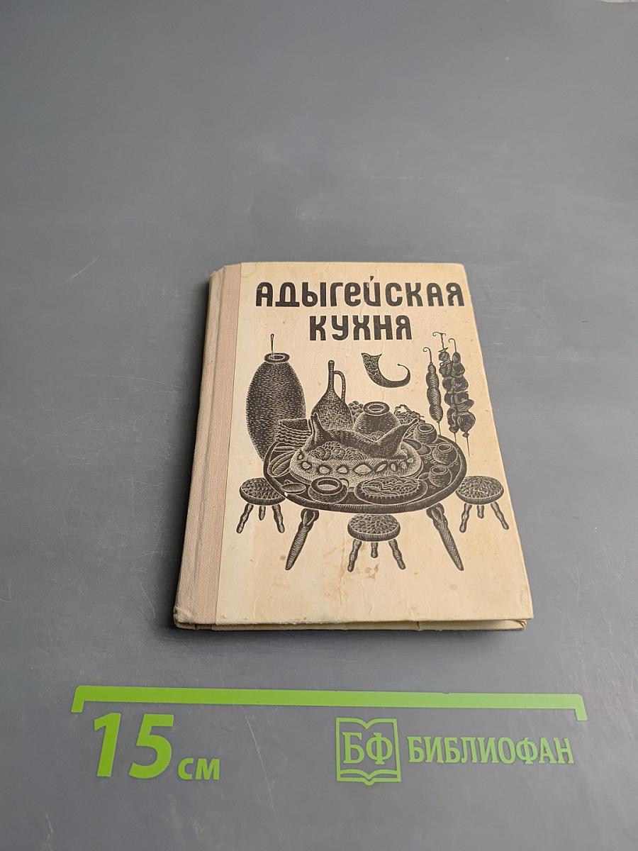 Адыгейская кухня
