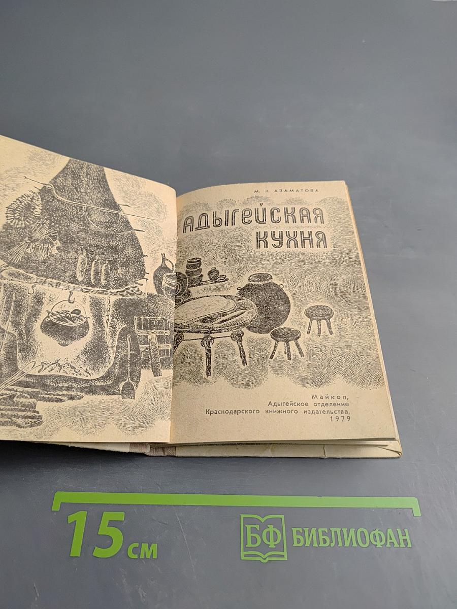 Адыгейская кухня