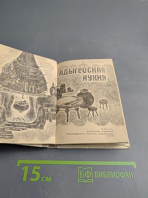 Адыгейская кухня