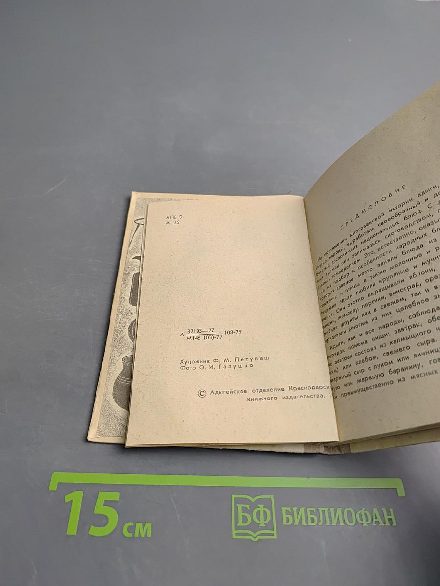 Адыгейская кухня