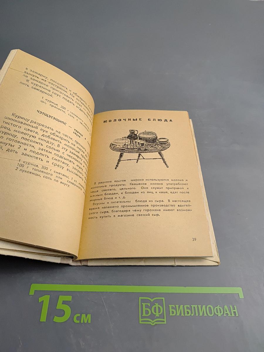 Адыгейская кухня