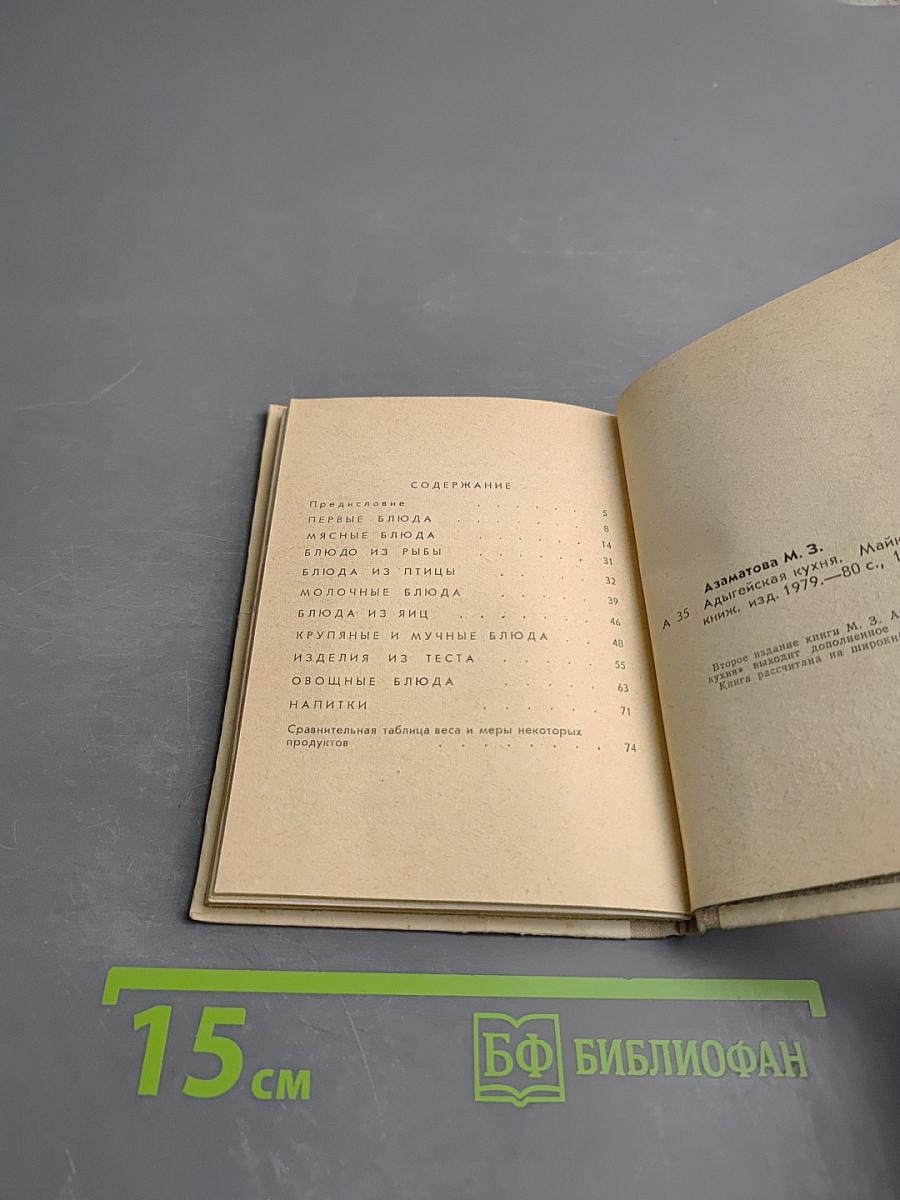 Адыгейская кухня