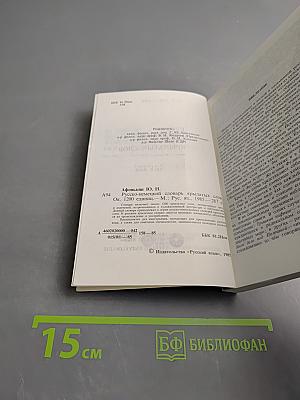 Русско-немецкий словарь крылатых слов