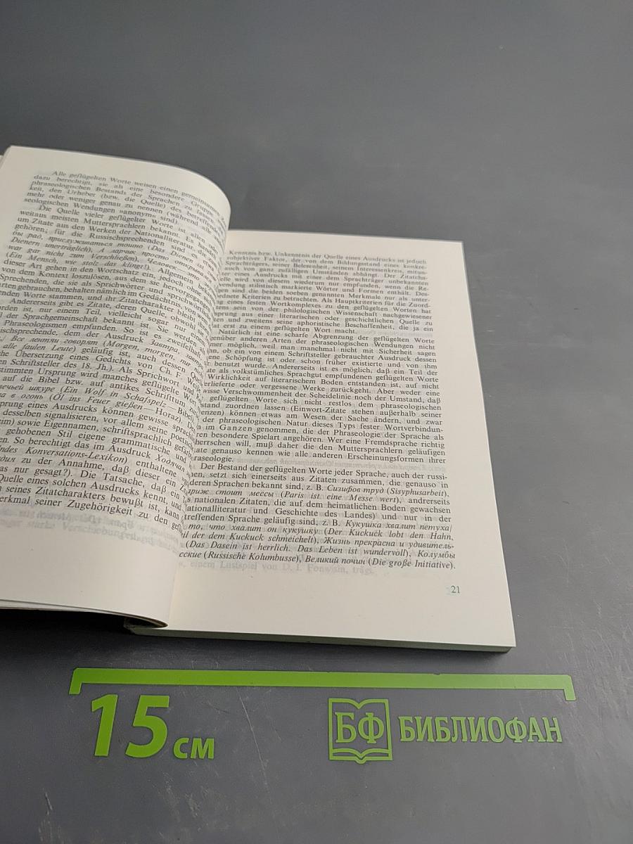 Русско-немецкий словарь крылатых слов