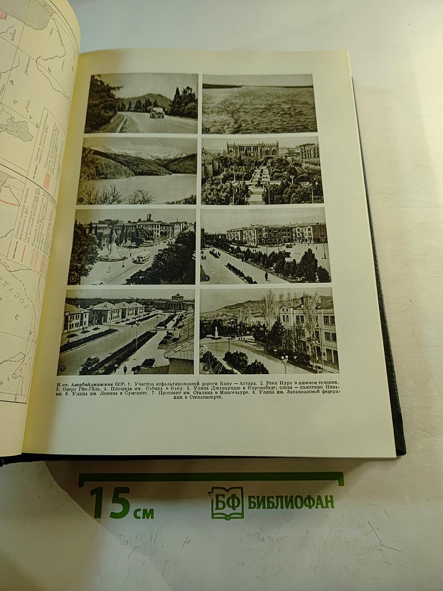 Малая Советская Энциклопедия. Том 1: А - Буковина