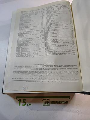 Малая Советская Энциклопедия. Том 1: А - Буковина