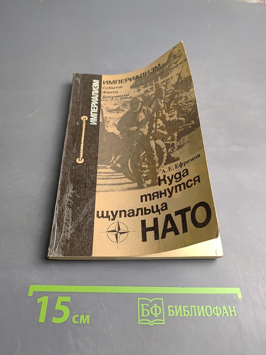 Куда тянутся щупальца НАТО