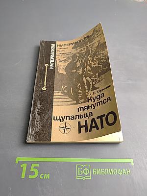 Куда тянутся щупальца НАТО