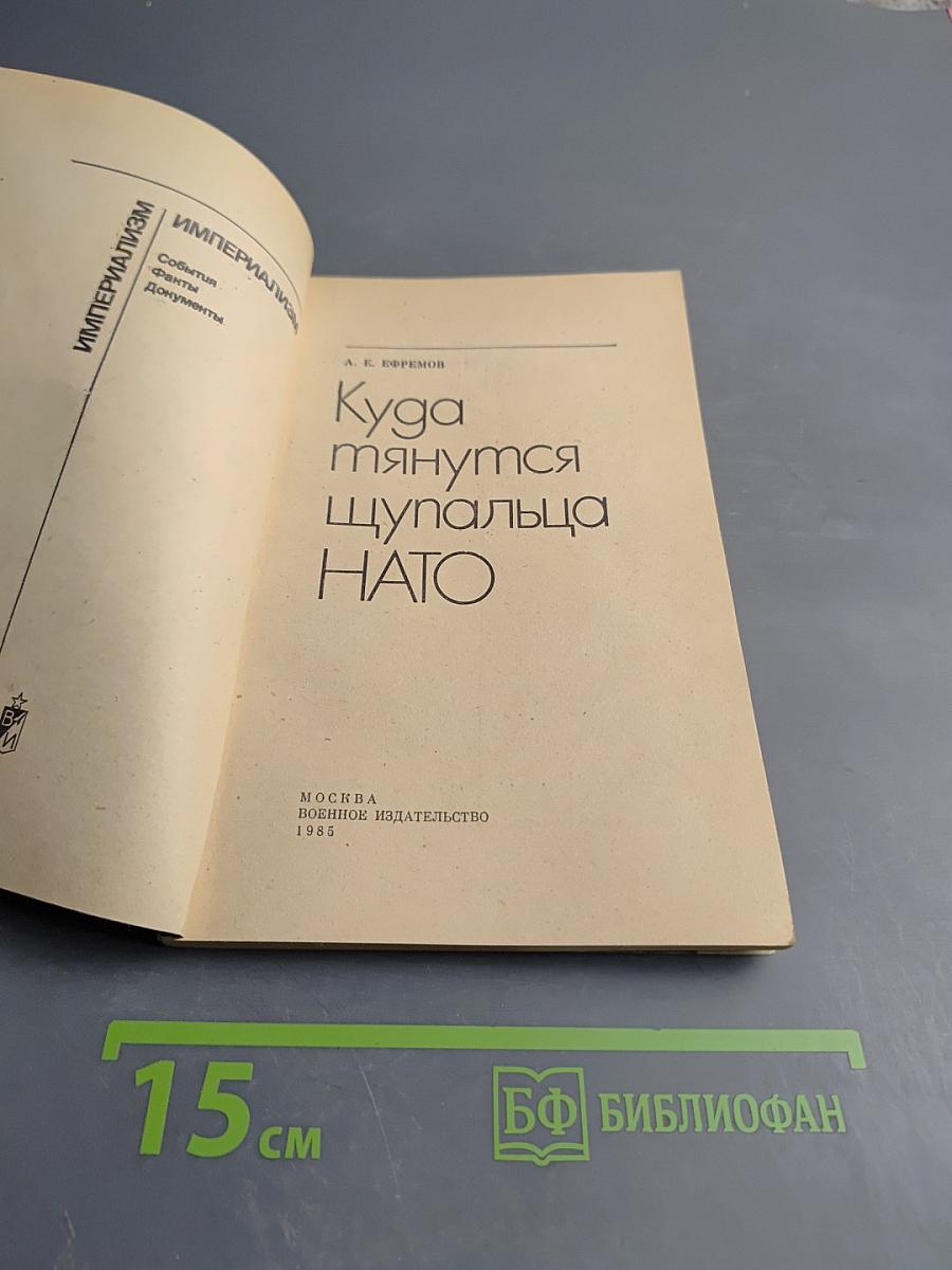 Куда тянутся щупальца НАТО