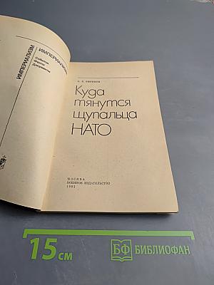 Куда тянутся щупальца НАТО